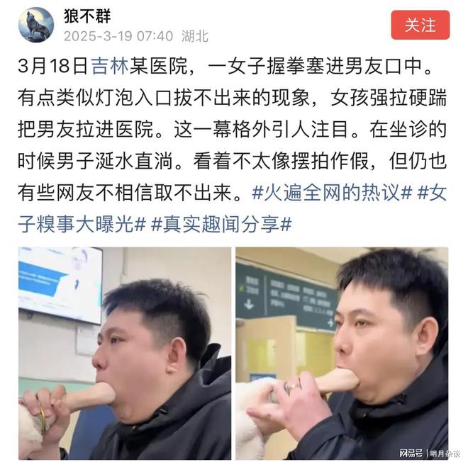 女子握拳塞进拔不出来在坐诊涎水直淌新葡京博彩活久见！网传一男子口中被(图3)