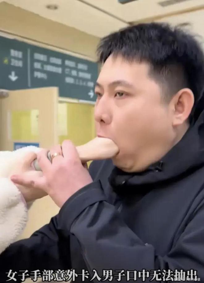 女子握拳塞进拔不出来在坐诊涎水直淌新葡京博彩活久见！网传一男子口中被(图2)