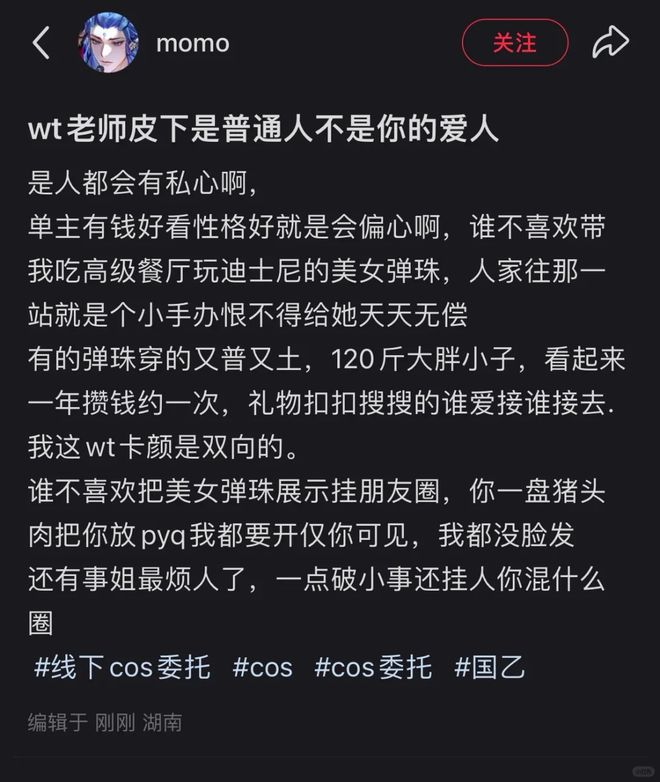 友怎么把Cos委托玩成了最会割韭菜的职业？澳门新葡京网页日薪500元的“纸片人”男(图9)