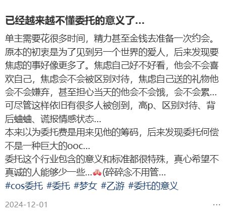 友怎么把Cos委托玩成了最会割韭菜的职业？澳门新葡京网页日薪500元的“纸片人”男(图11)