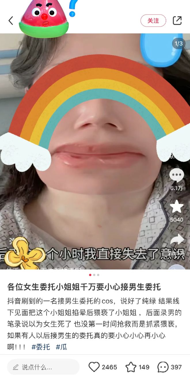 友怎么把Cos委托玩成了最会割韭菜的职业？澳门新葡京网页日薪500元的“纸片人”男(图20)