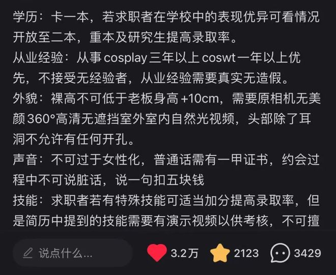 友怎么把Cos委托玩成了最会割韭菜的职业？澳门新葡京网页日薪500元的“纸片人”男(图14)