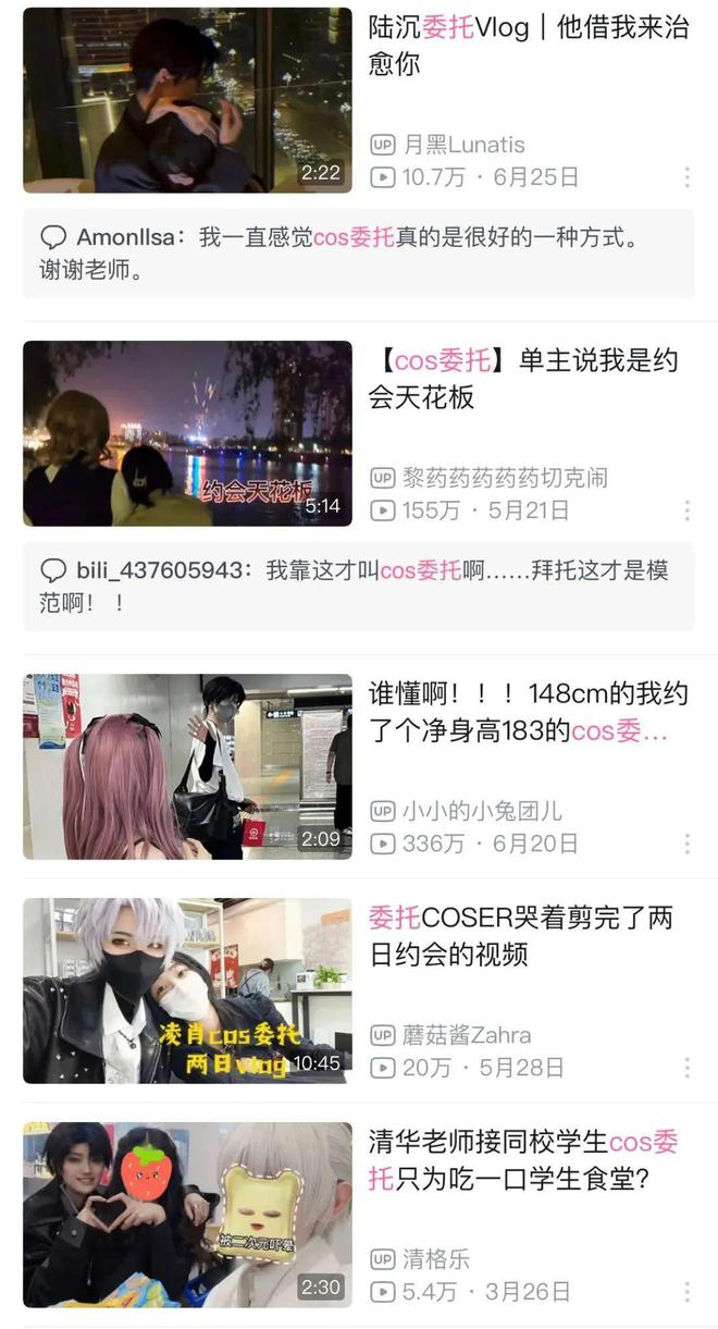 友怎么把Cos委托玩成了最会割韭菜的职业？澳门新葡京网页日薪500元的“纸片人”男(图24)