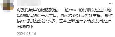 友怎么把Cos委托玩成了最会割韭菜的职业？澳门新葡京网页日薪500元的“纸片人”男(图27)