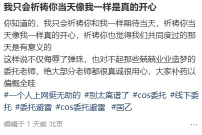 友怎么把Cos委托玩成了最会割韭菜的职业？澳门新葡京网页日薪500元的“纸片人”男(图31)