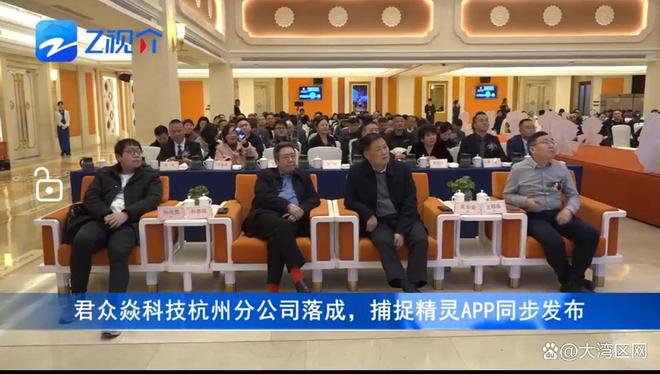 灵成功发布开创虚实共生数字经济新模式新葡京娱乐场app君众焱科技捕捉精(图2)